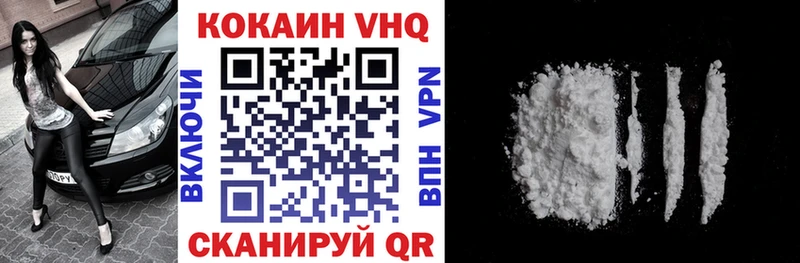 Кокаин VHQ Кореновск
